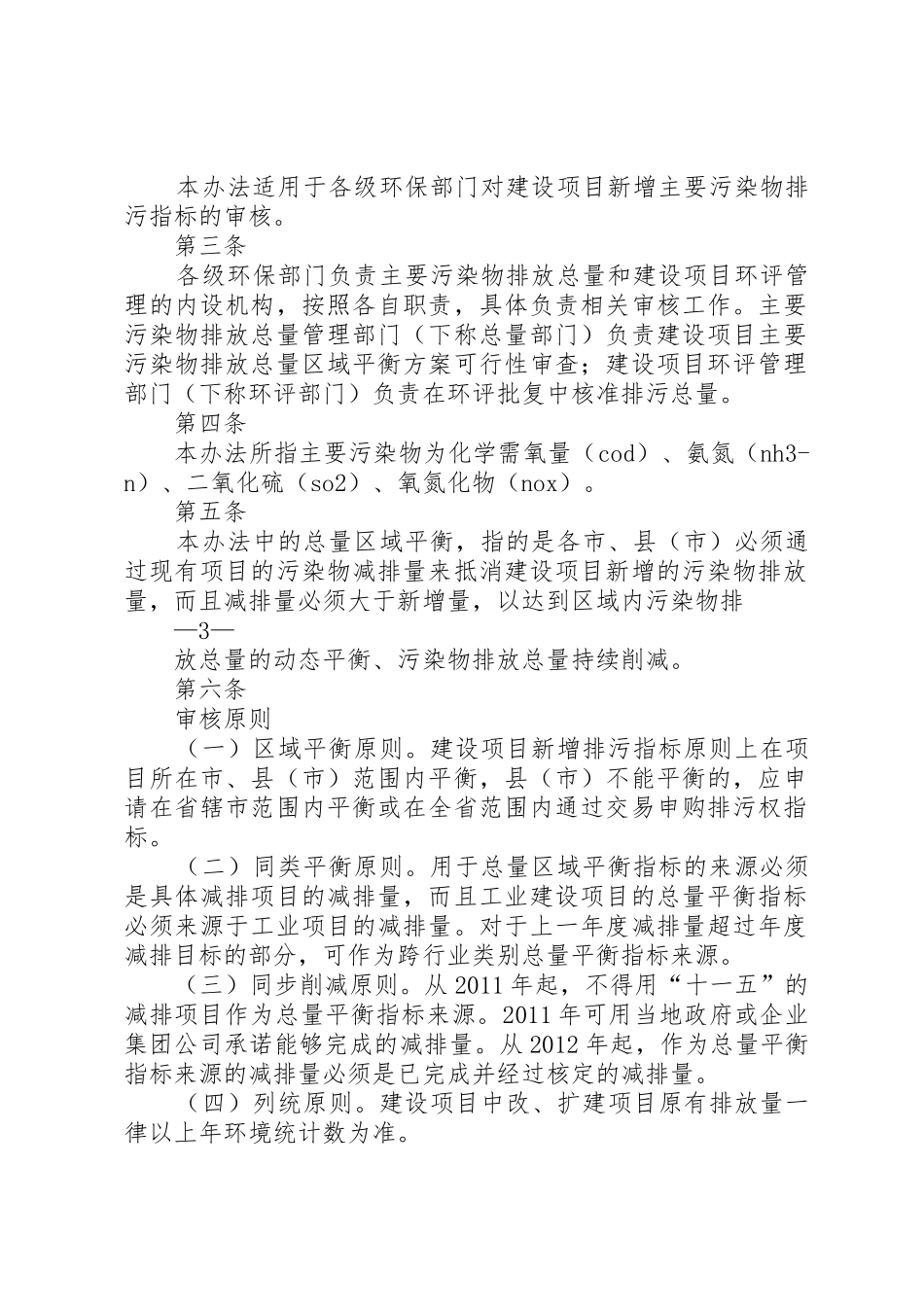 审定XX省环境保护厅_第2页