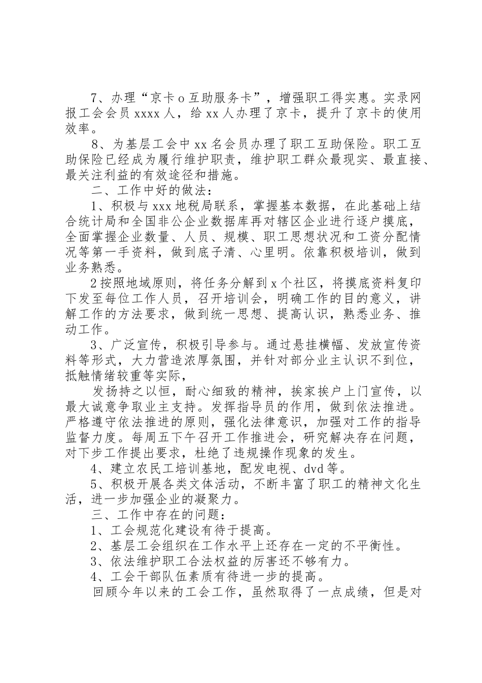 街道总工会工作总结_第2页