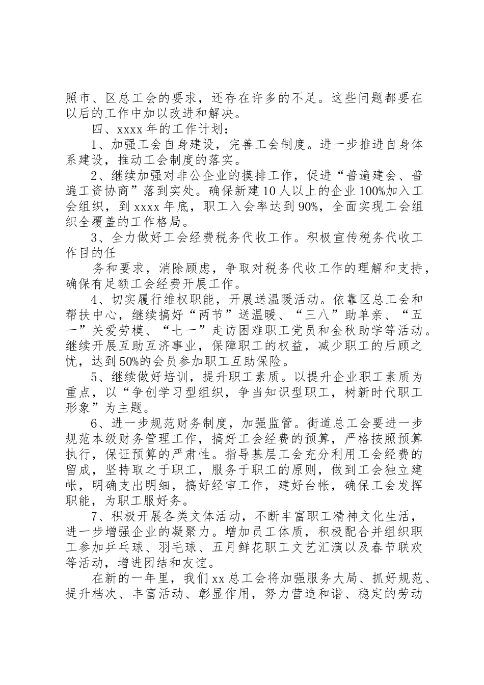 街道总工会工作总结_第3页