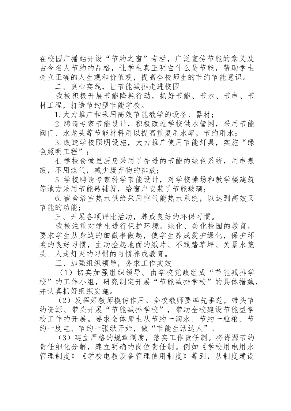 节能减排主持词_第2页