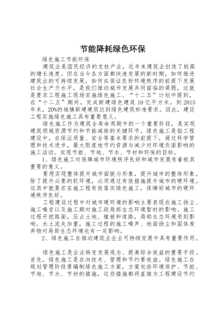 节能降耗绿色环保