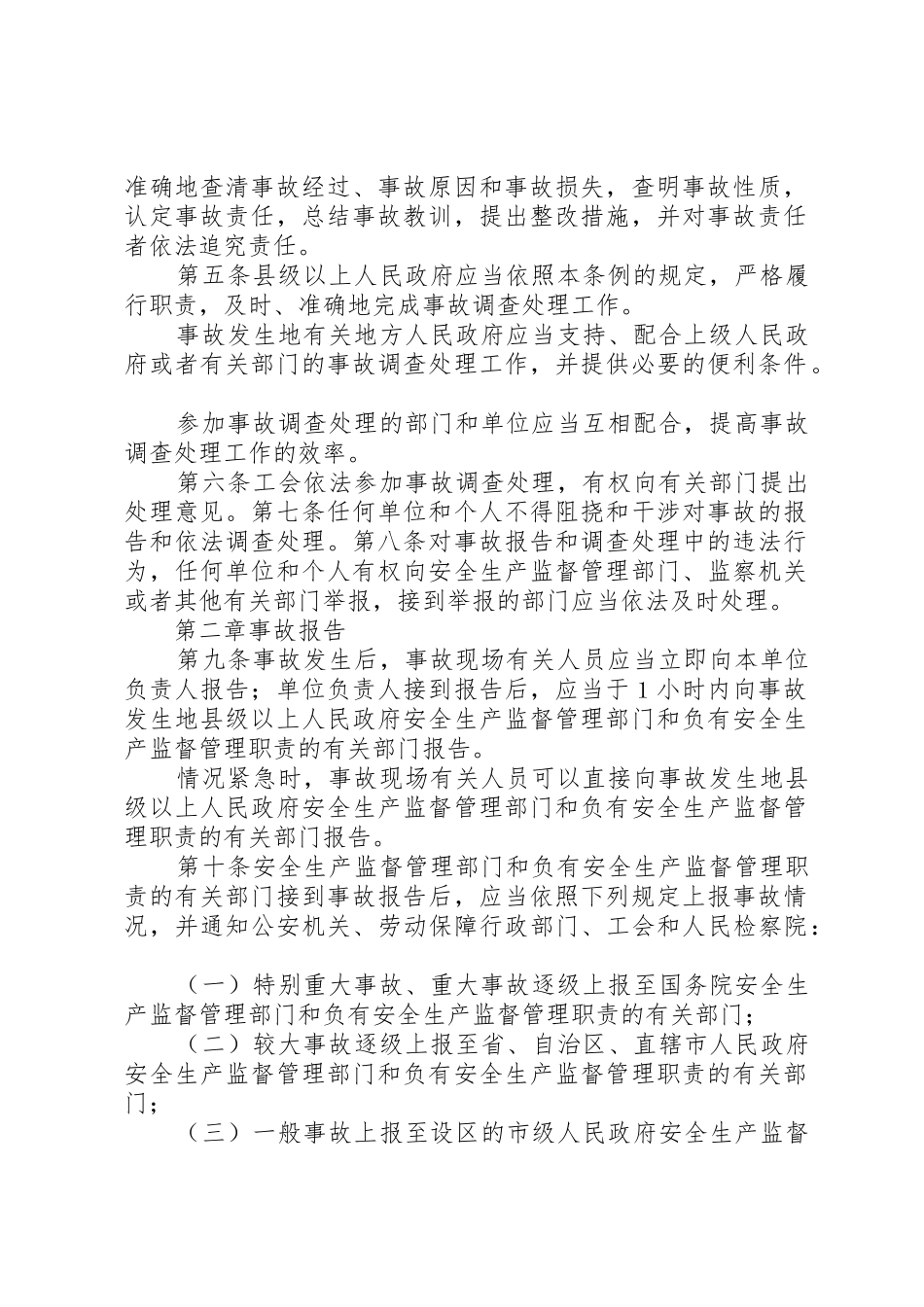 生产安全事故报告和调查处理条例讲稿_第2页