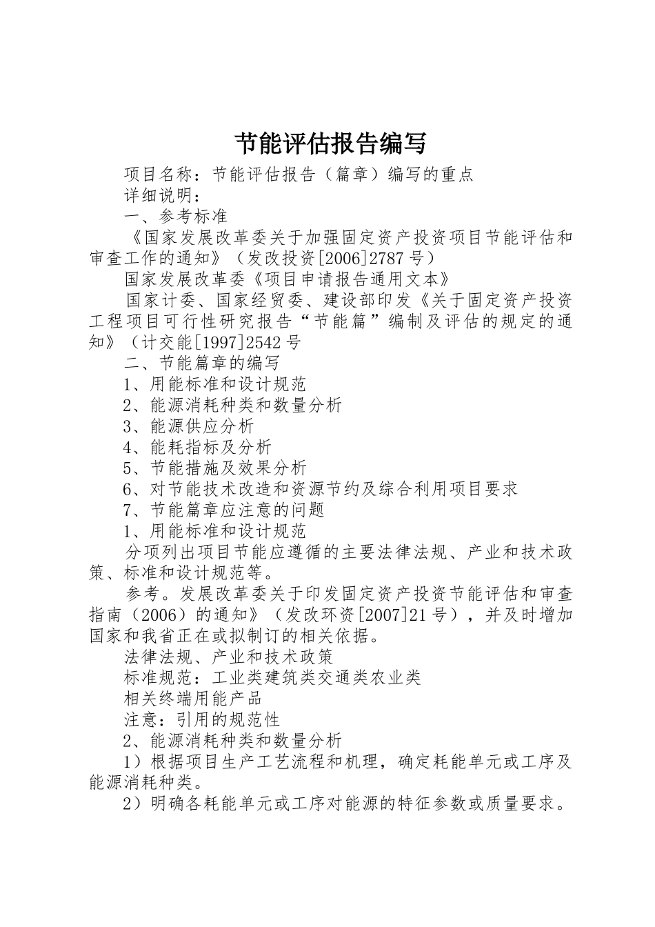 节能评估报告编写_第1页