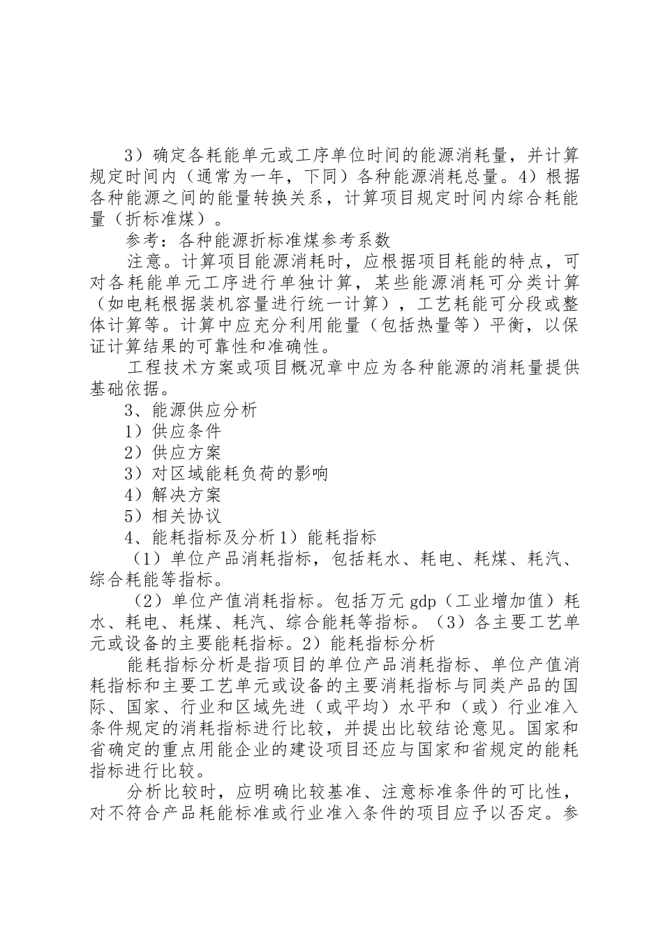 节能评估报告编写_第2页