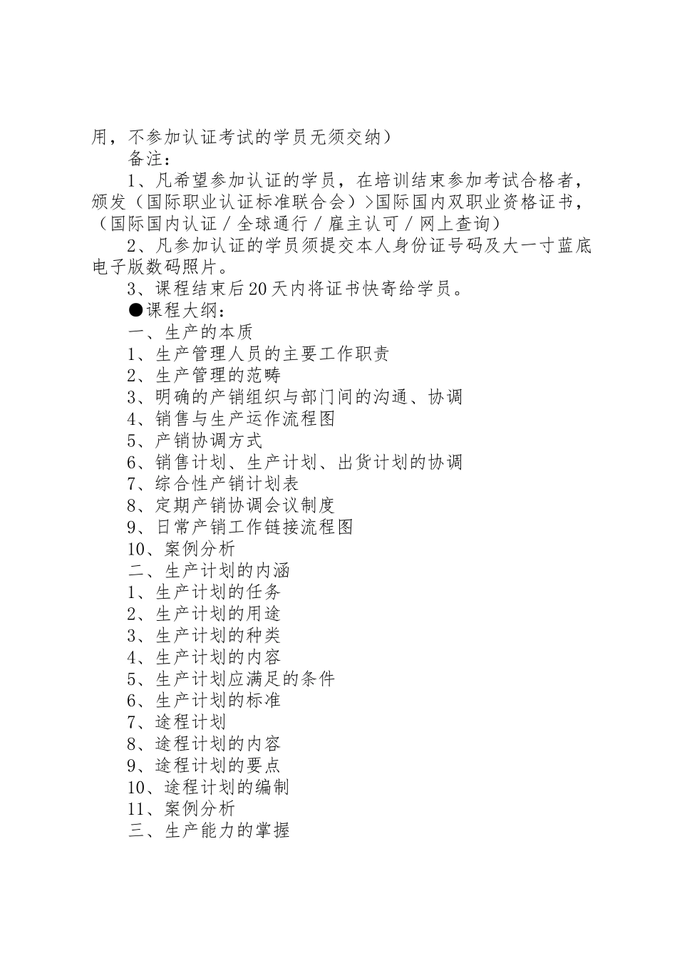 生产计划与生产进度控制_第2页