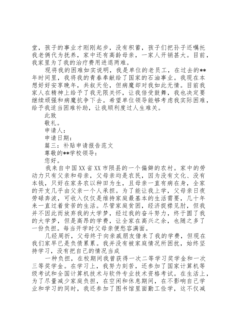 生活补贴申请书_第2页