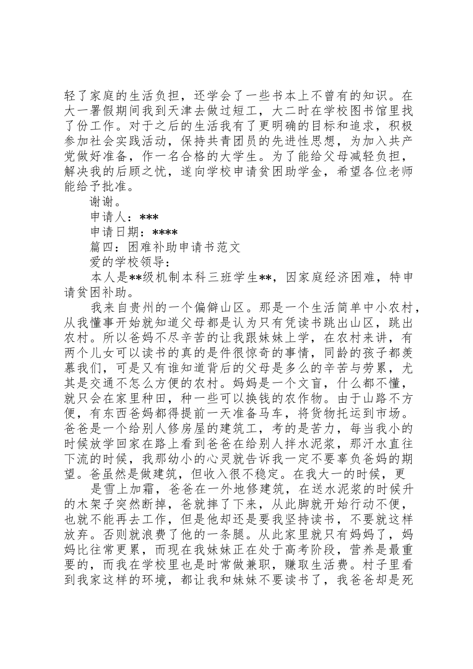 生活补贴申请书_第3页