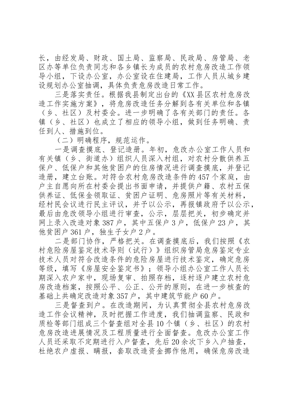 解决农村困难群众住房问题实施方案_第2页