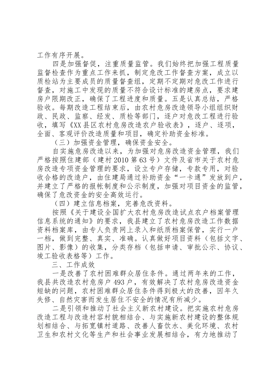 解决农村困难群众住房问题实施方案_第3页