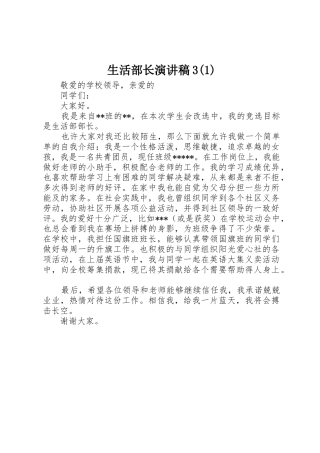 生活部长演讲稿3(1)
