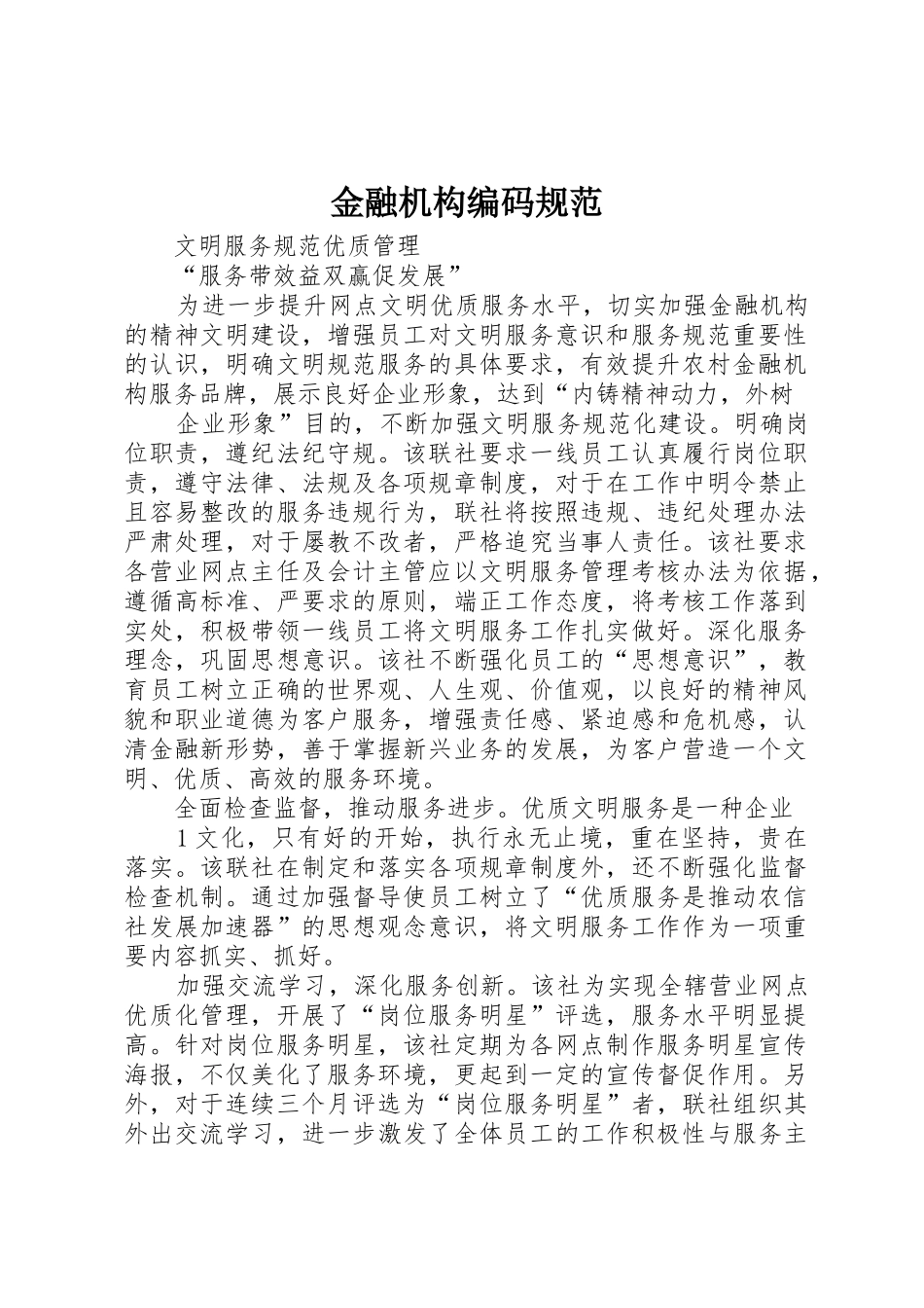 金融机构编码规范_第1页