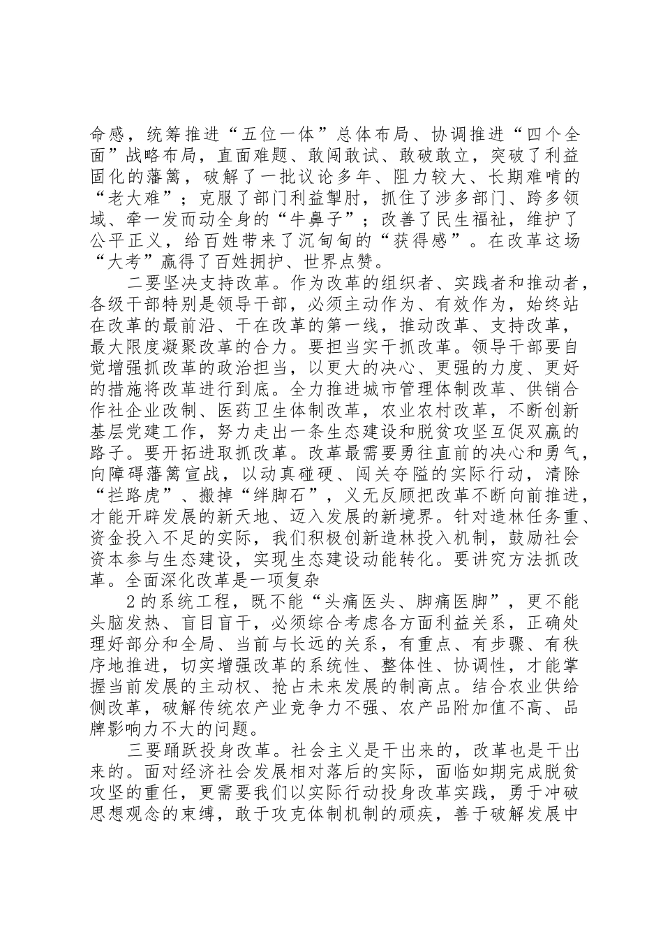 金融局观看《将改革进行到底》座谈会发言稿5篇_第2页