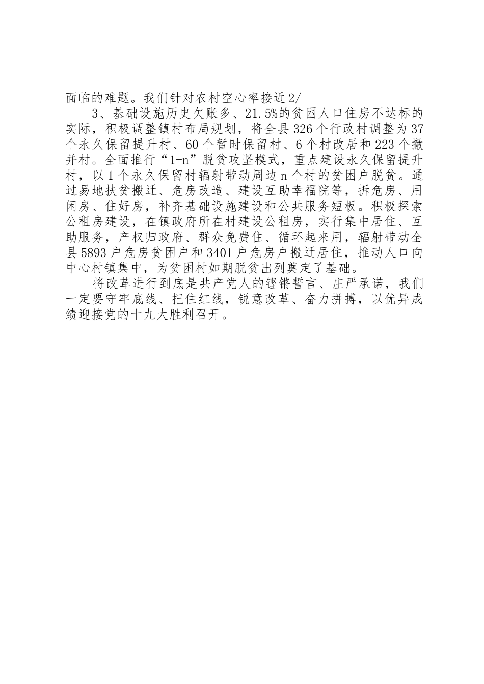 金融局观看《将改革进行到底》座谈会发言稿5篇_第3页