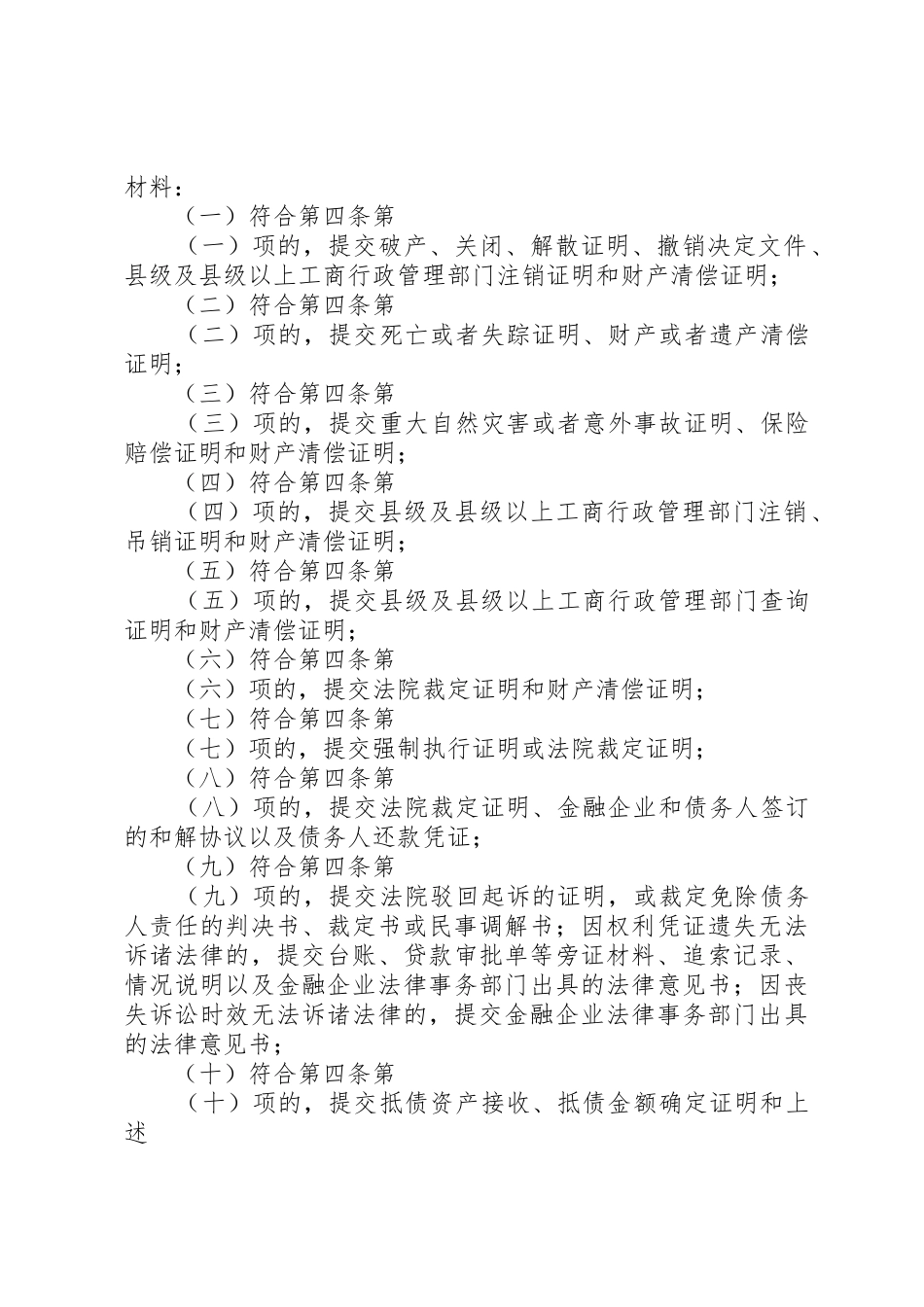 金融企业呆账核销管理办法_第2页