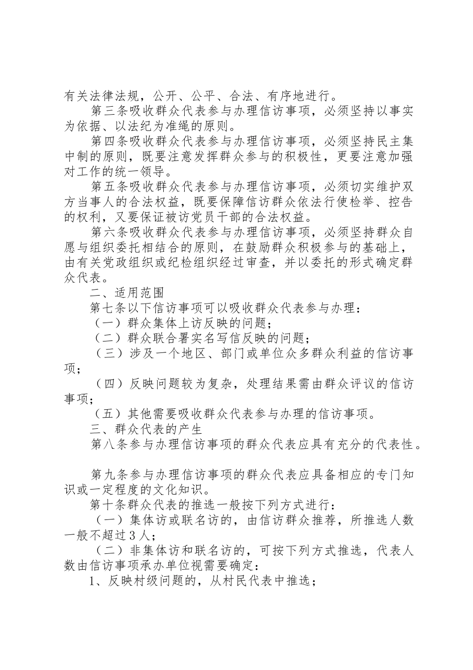 省委省政府信访办交办信访事项办理情况报送暂行办法_第2页