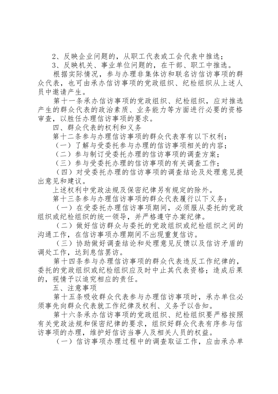 省委省政府信访办交办信访事项办理情况报送暂行办法_第3页