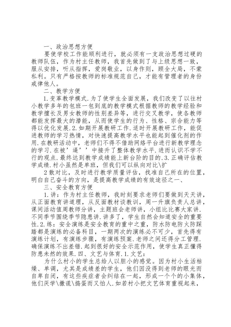 晋级述职报告大全_第2页