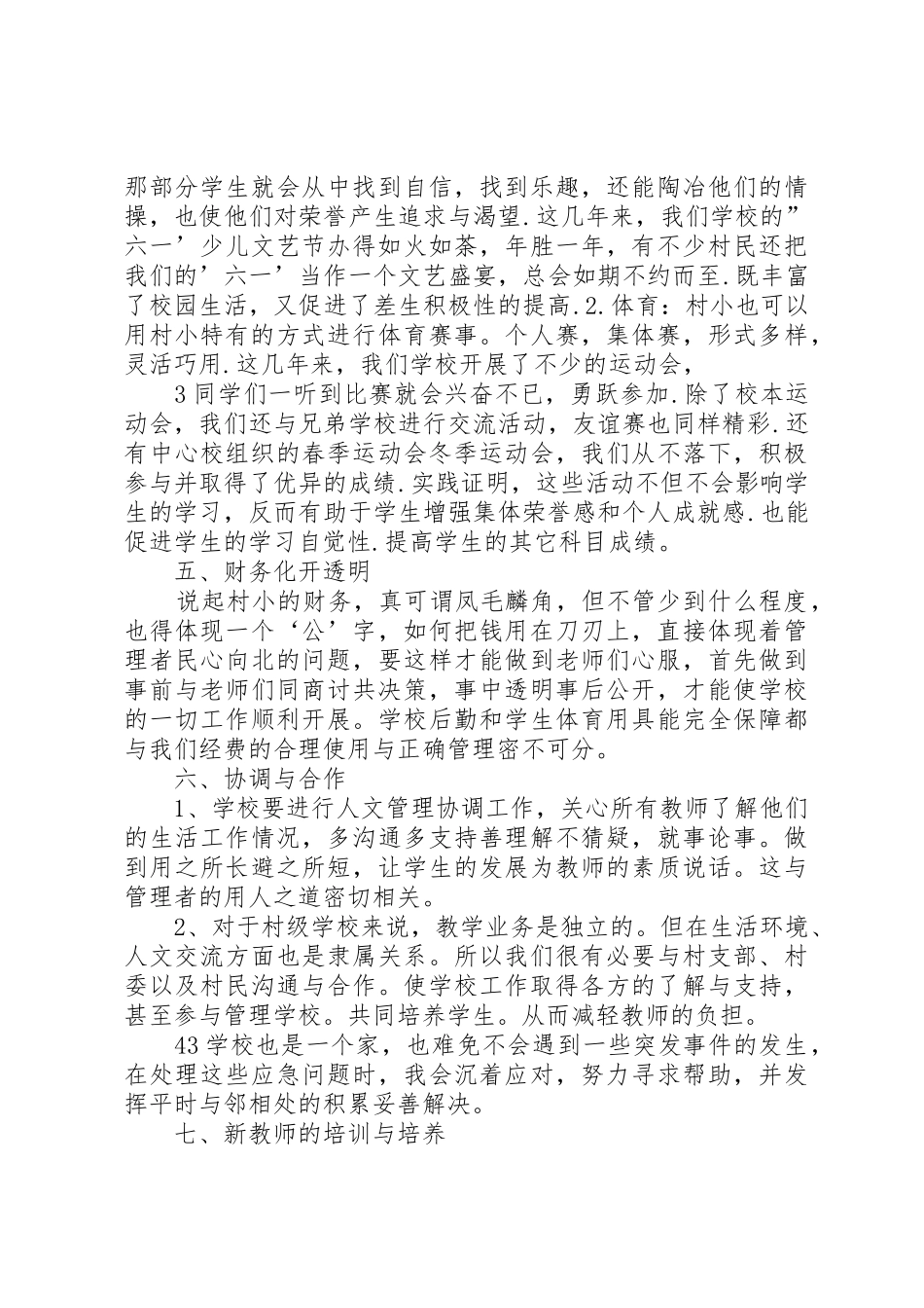 晋级述职报告大全_第3页