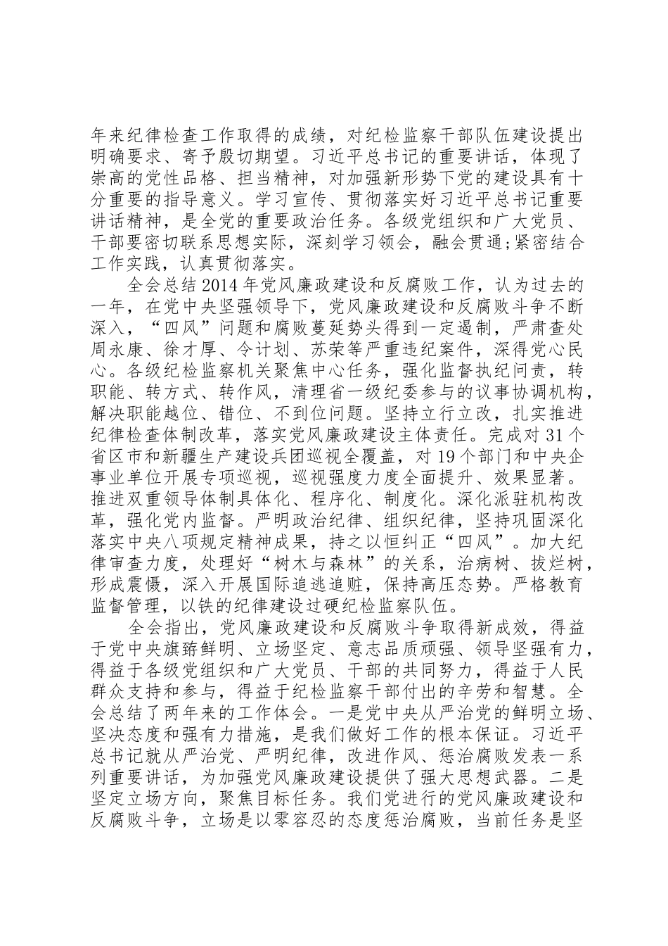 十八届五中全会大决议公报和十三五规划建议读后感_第2页