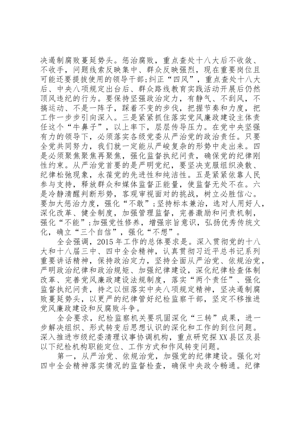 十八届五中全会大决议公报和十三五规划建议读后感_第3页