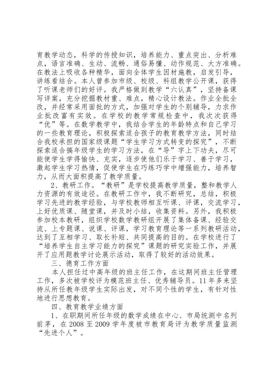 晋升小学高级教师职称申请书_第2页