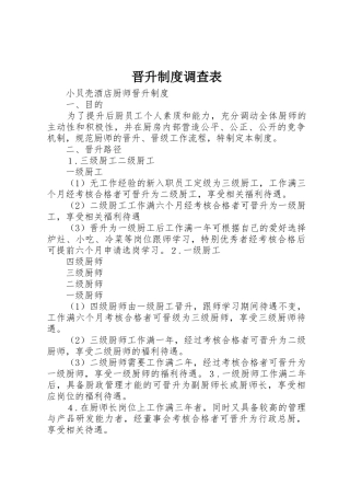 晋升制度调查表