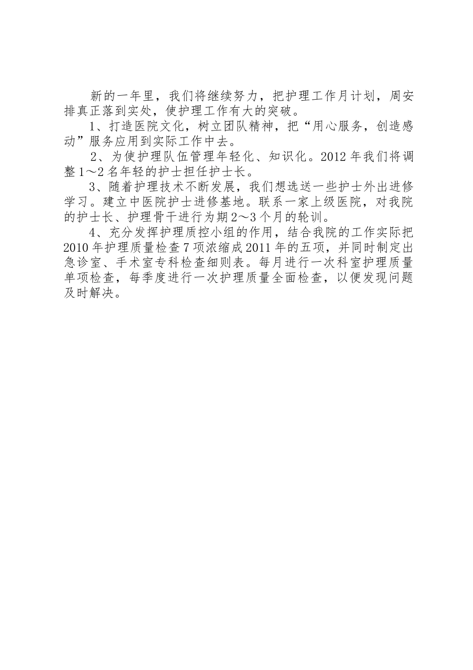 晋升主管护师自我鉴定_第3页