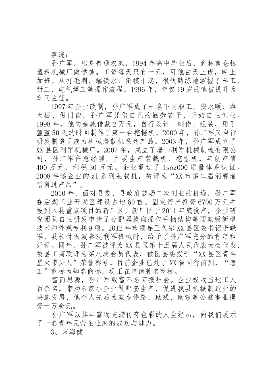 十杰青年申报事迹材料_第2页