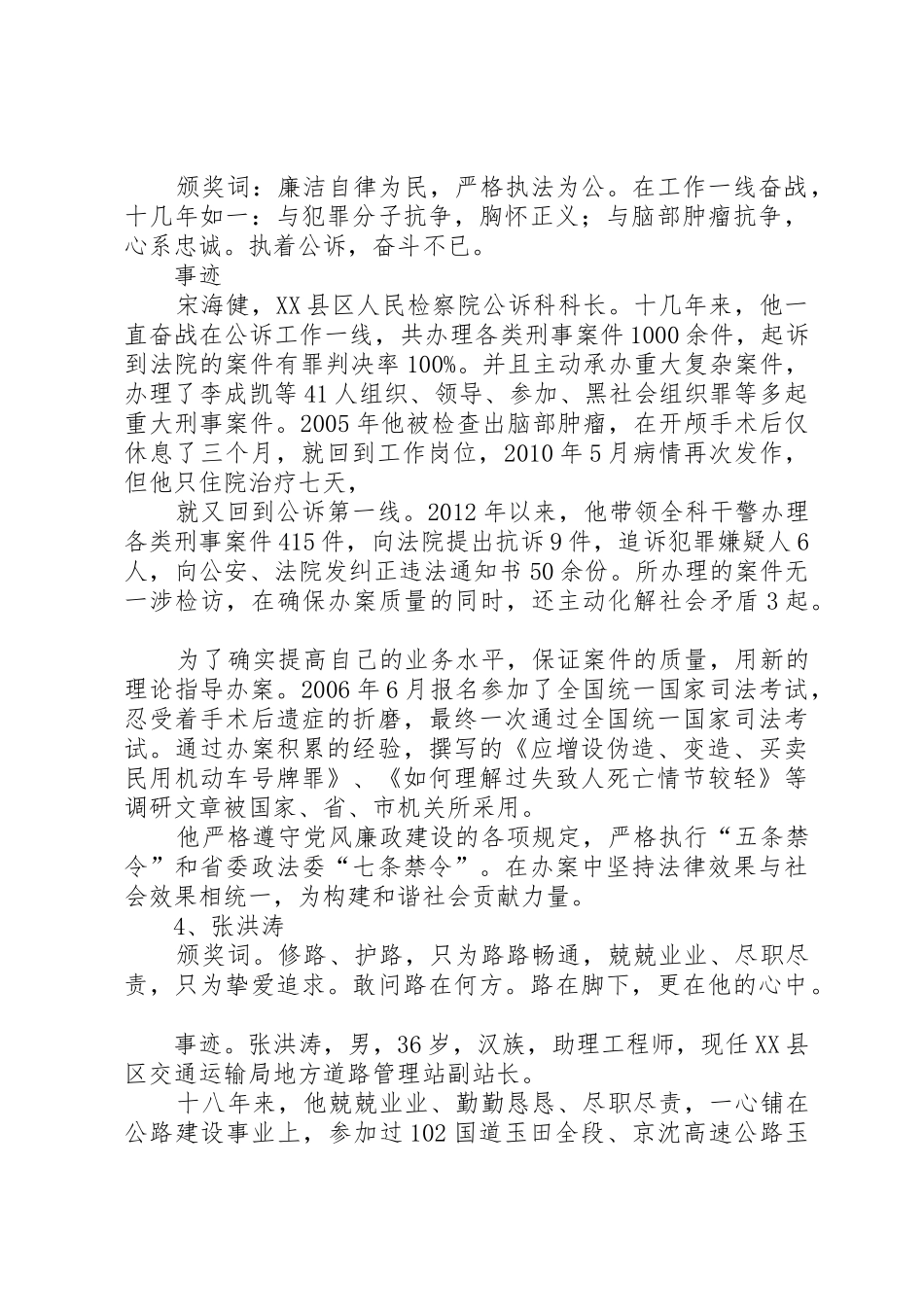 十杰青年申报事迹材料_第3页