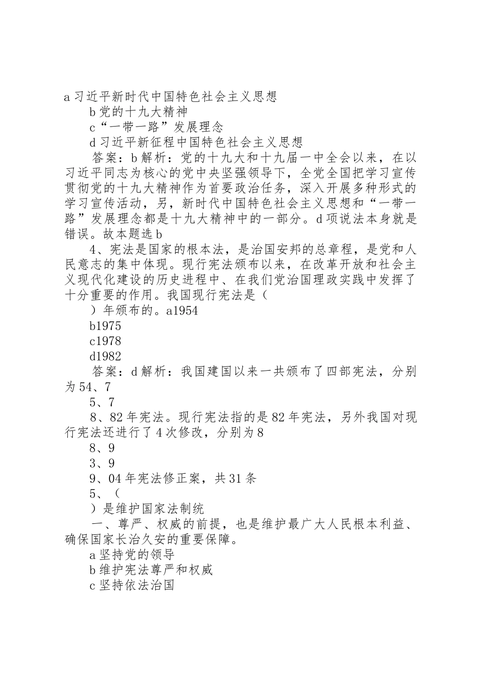 十九届二中全会讲稿_第2页