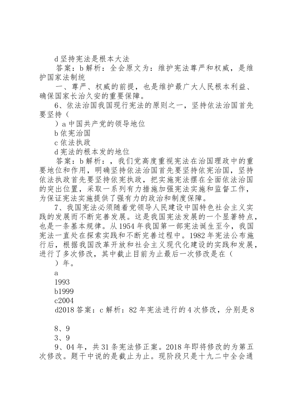 十九届二中全会讲稿_第3页