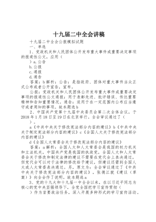 十九届二中全会讲稿