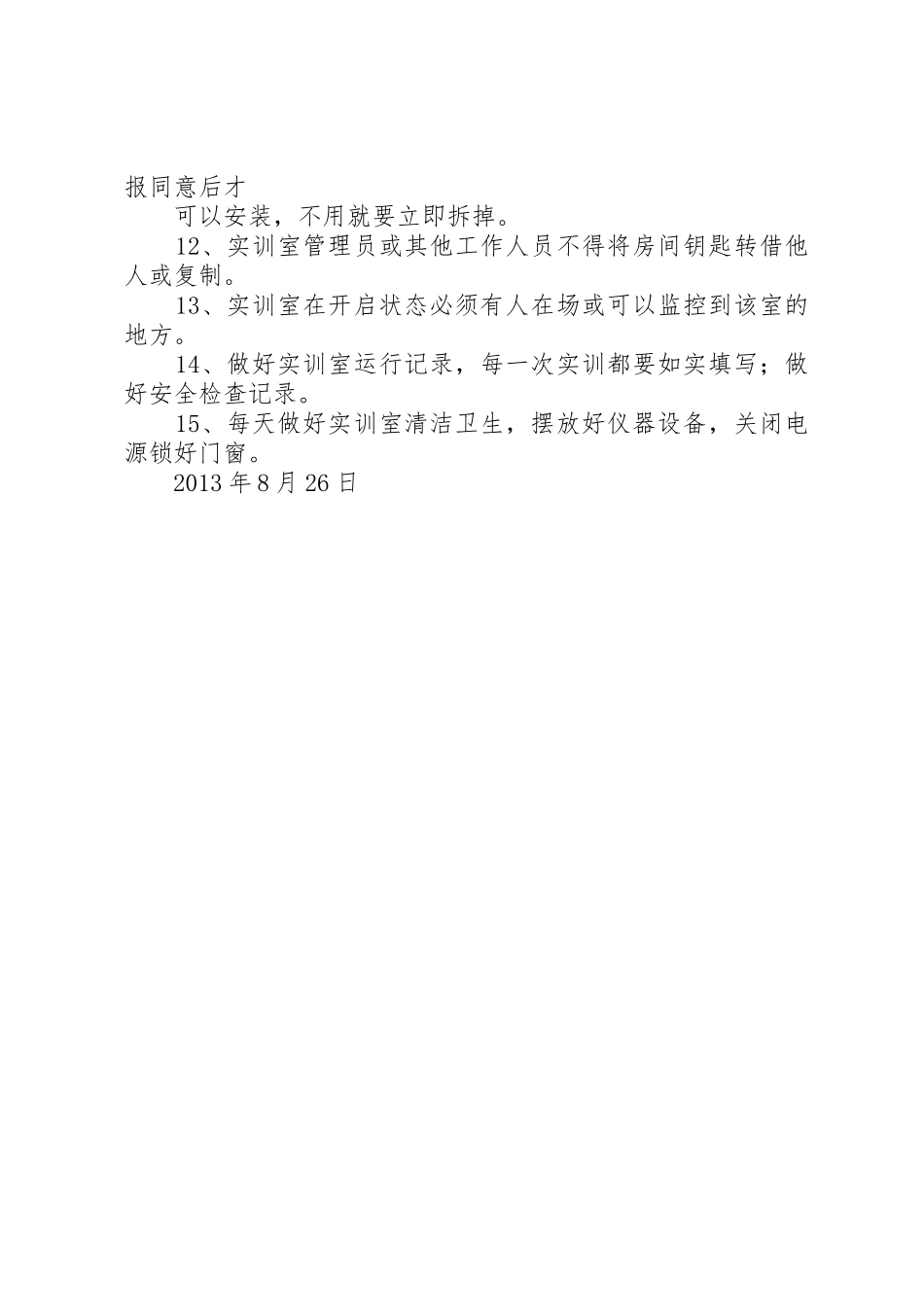 实验室管理制度(8)_第2页