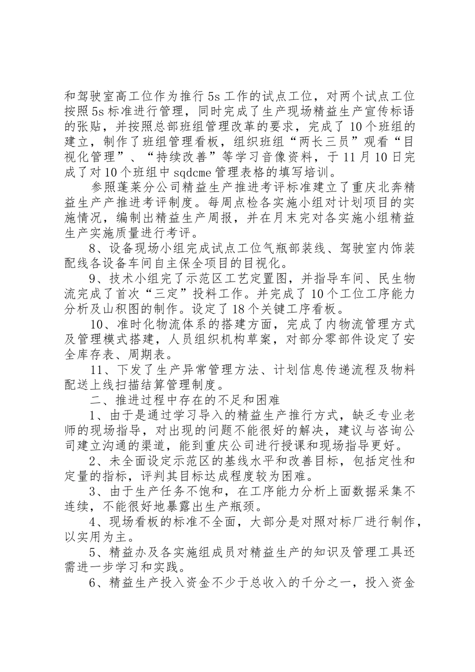 精益生产推进会演讲稿五篇_第2页