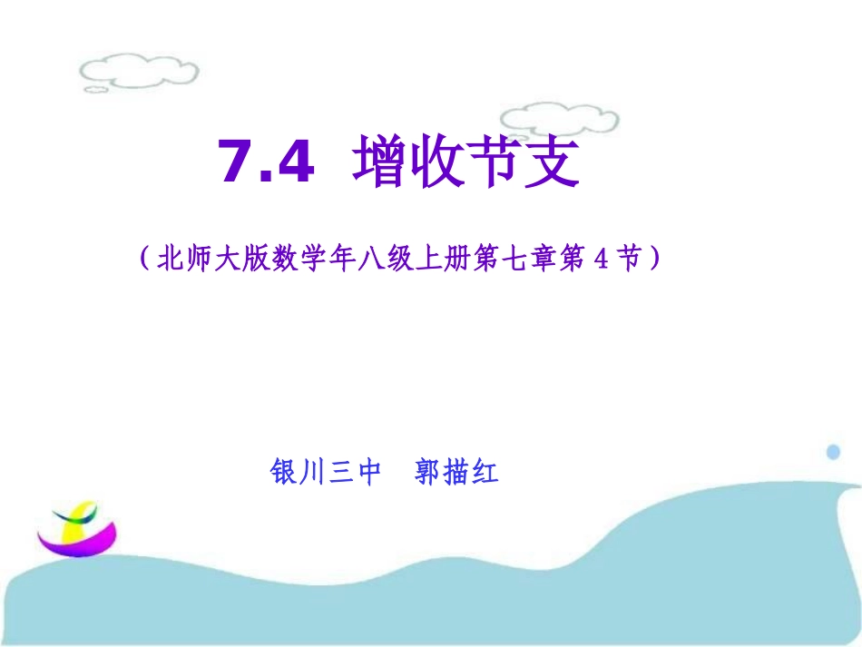 增收节支讲课2_第1页