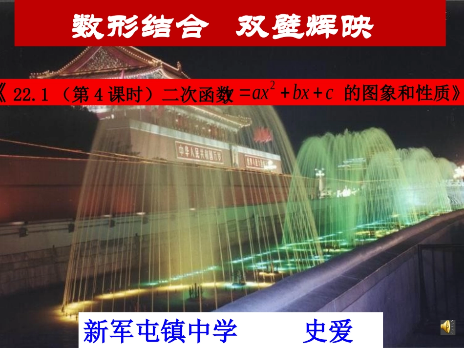 二次函数y=a(x-h)2+k的图象和性质_第1页