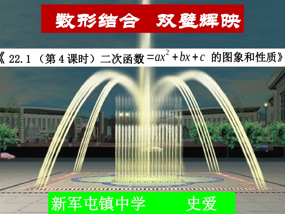 二次函数y=a(x-h)2+k的图象和性质_第2页