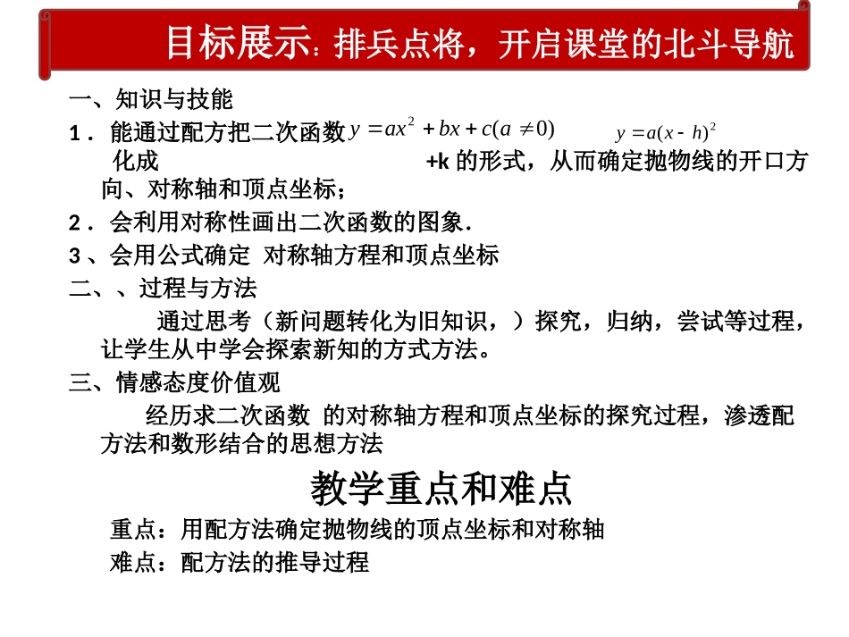 二次函数y=a(x-h)2+k的图象和性质_第3页