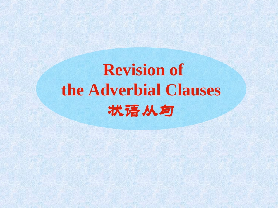 状语从句重点难点归纳课件_第2页