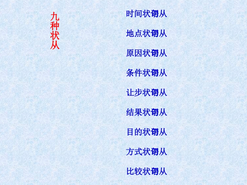 状语从句重点难点归纳课件_第3页