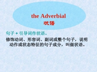 状语从句重点难点归纳课件