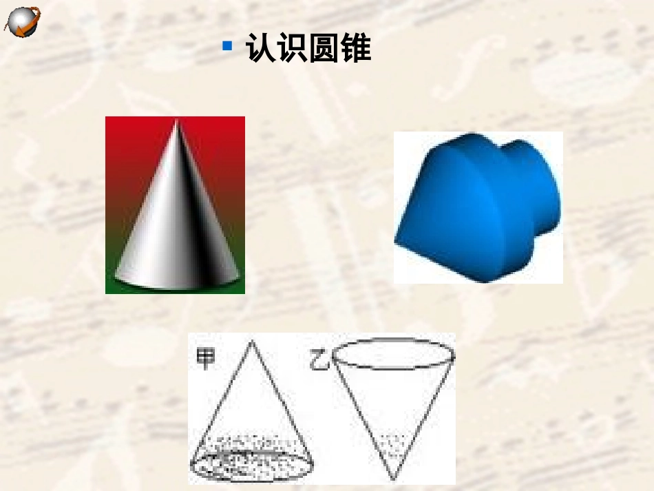 24.4.2圆锥的侧面积和全面积_第2页