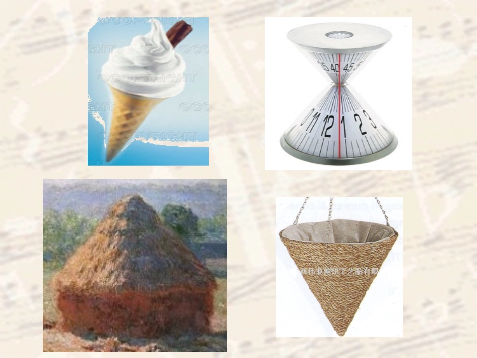 24.4.2圆锥的侧面积和全面积_第3页