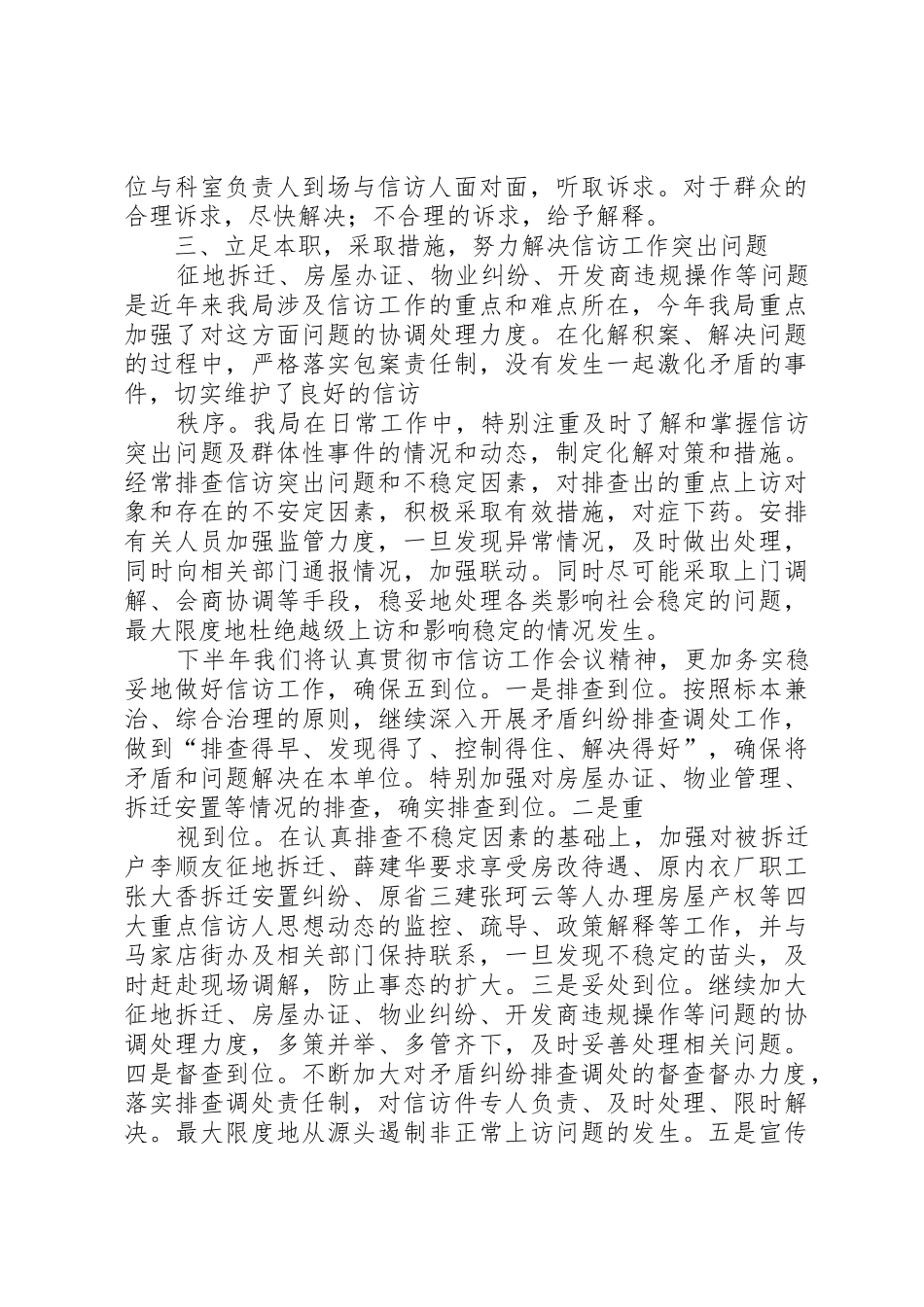 市房管局岗位廉政教育工作总结_第2页