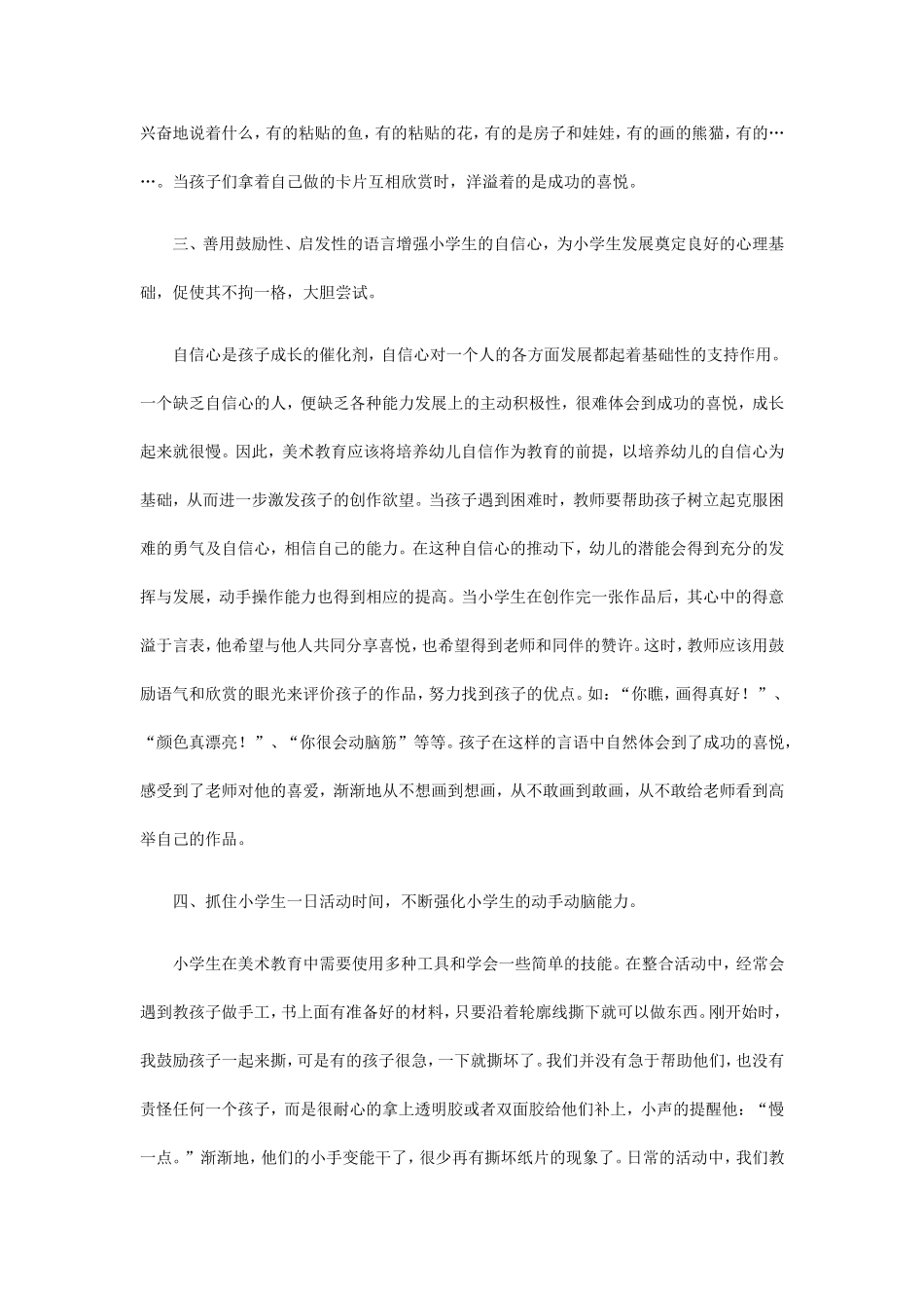 在美术活动中培养小学生的动手操作能力_第3页