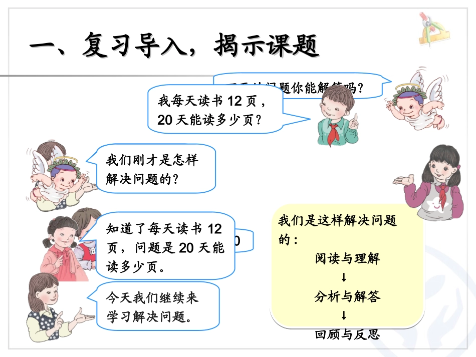 人教2011版小学数学三年级三年级数学《连乘问题》课件_第2页