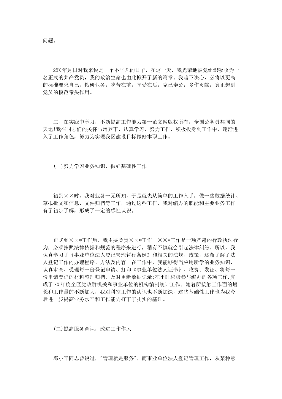 警察年终总结范文3篇_第2页