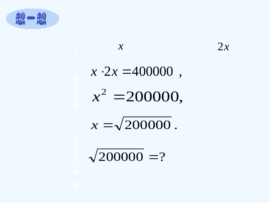 (课件教学设计拓展练习)24-估算-演示文稿_第3页