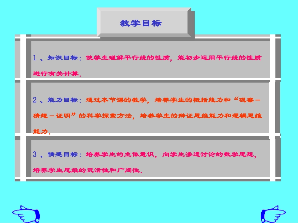 平行线的性质11_第2页