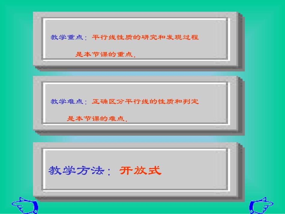 平行线的性质11_第3页